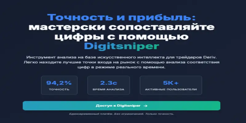 обзор сайта Digitsniper