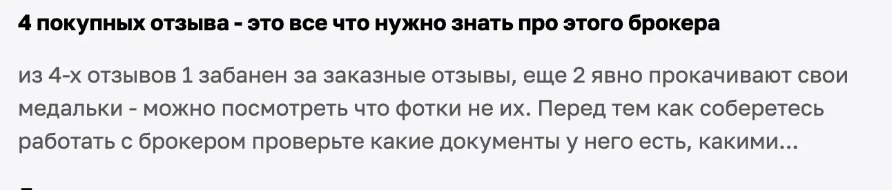 Strifor честный отзыв 