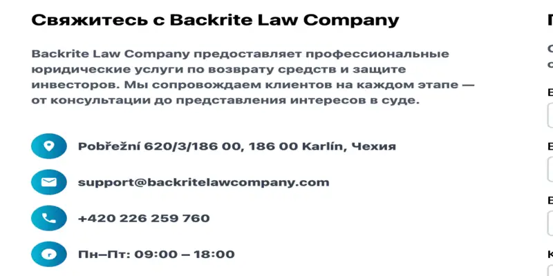 Backrite Law Company обзор условий что известно? Backrite Law Company