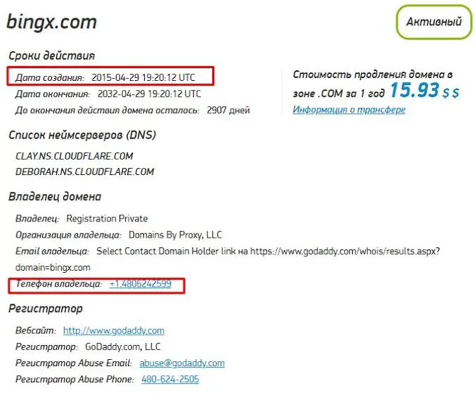 Проверка домена BingX
