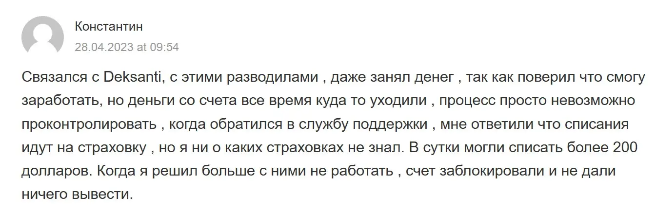 Отзыв о Deksanti