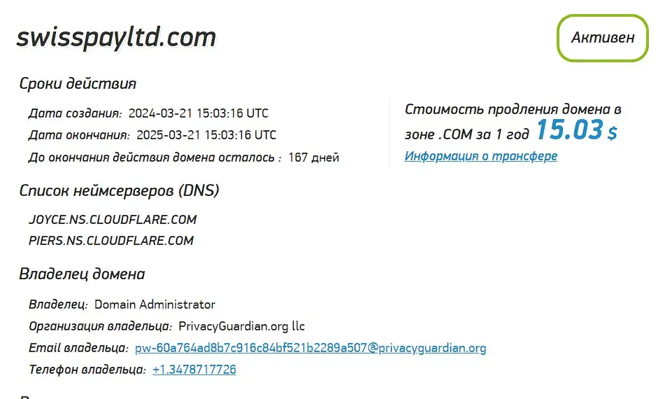 Проверка домена swisspayltd.com Проверка домена swisspayltd.com