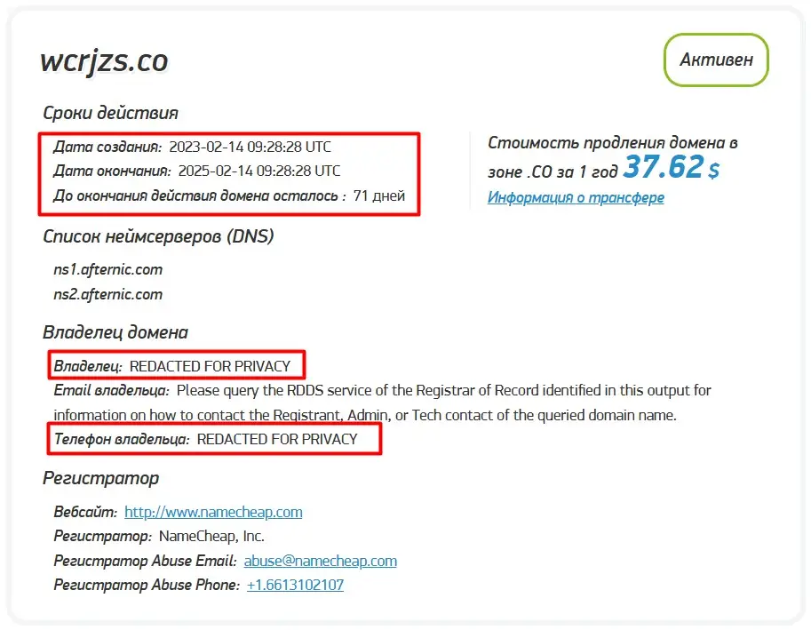 Проверка доменного имени wcrjzs.co