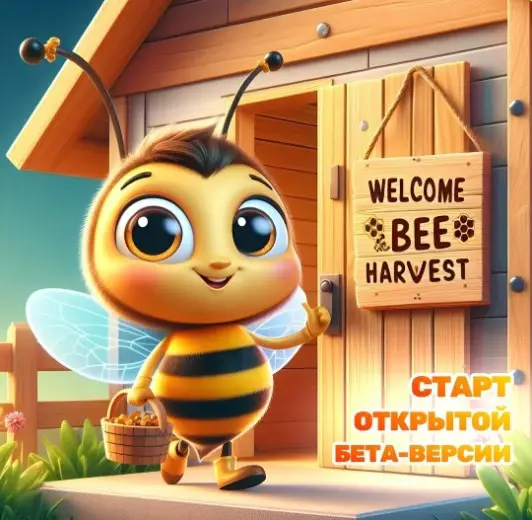 Новости по Bee Harvest 