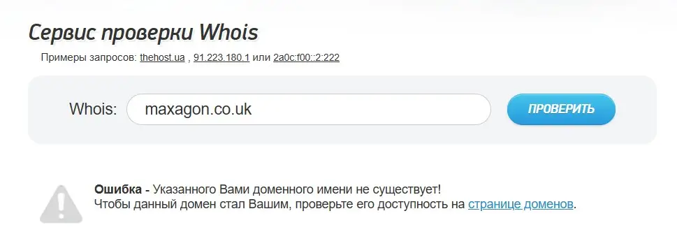 Анализ домена maxagon.co.uk