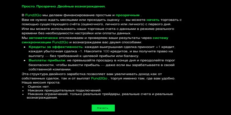инфо о платформе Fund2Go