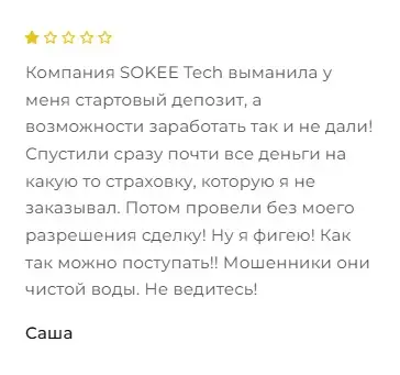 SOKEE tech отзыв клиента
