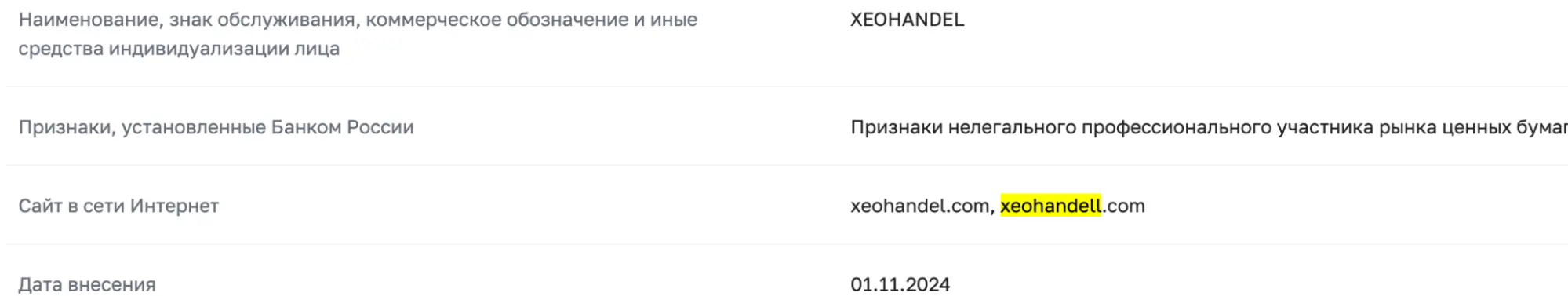 XEOHandel скам