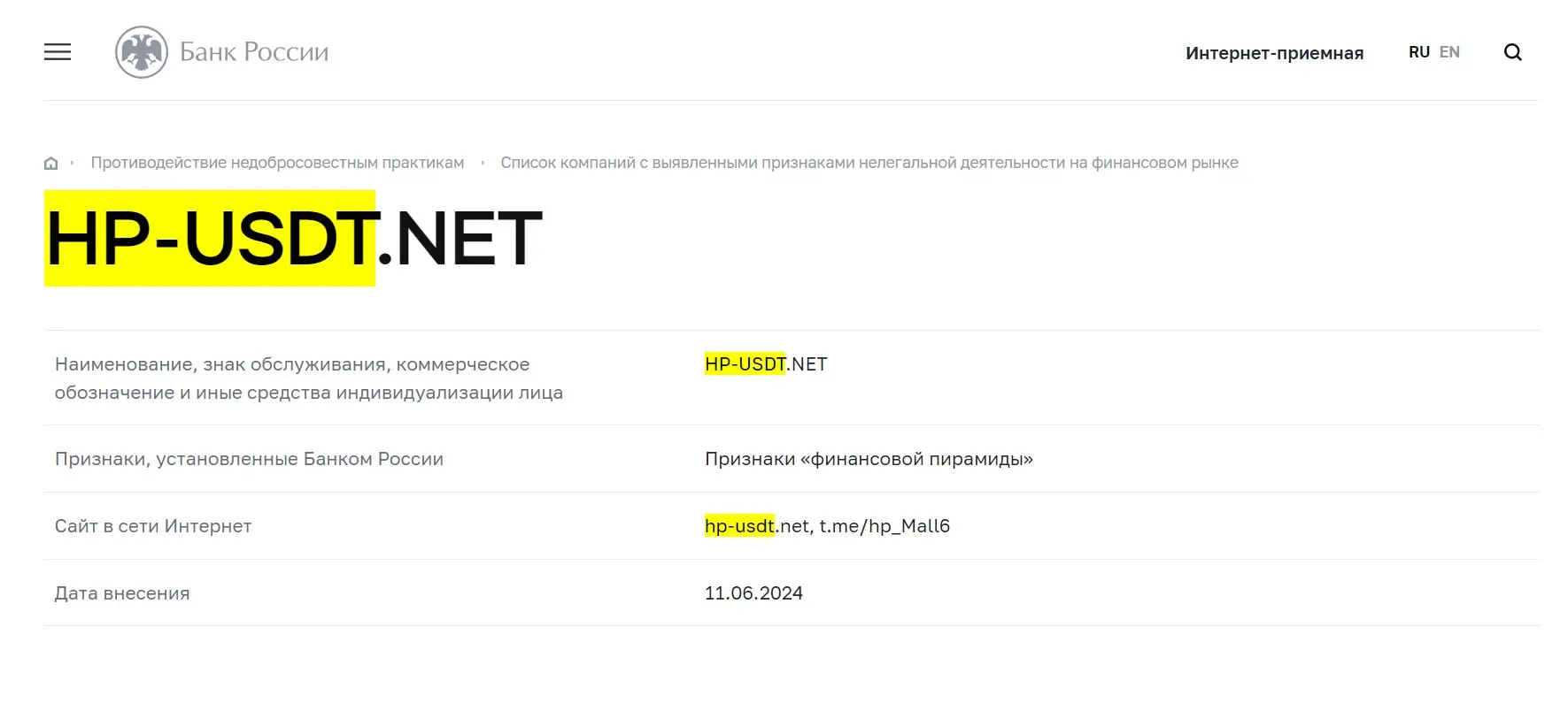 Проверка в реестрах ЦБ РФ HP Mall Проверка в реестрах ЦБ РФ HP Mall