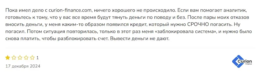 Отзыв о Curion Finance