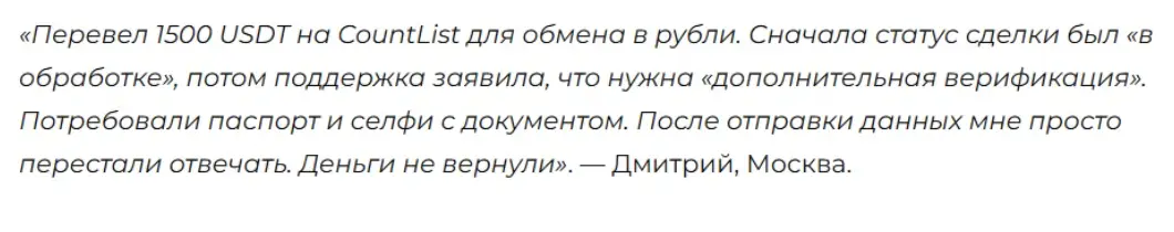 CountList лохотрон отзыв коммент про CountList