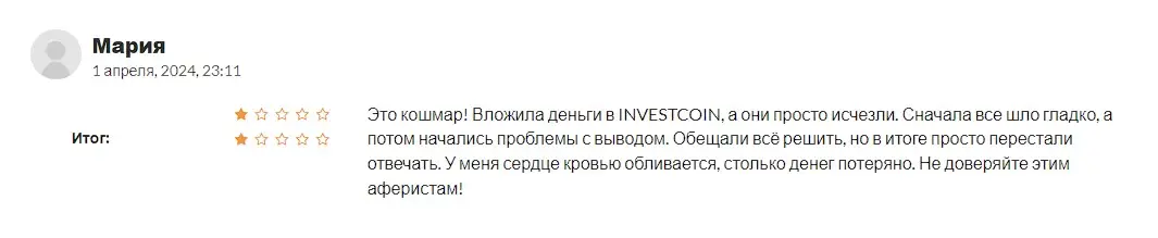 Отзыв о Investcoin
