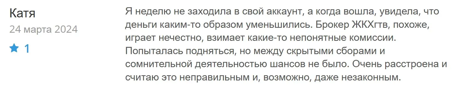 Отзыв пользователя о JKH-gtv