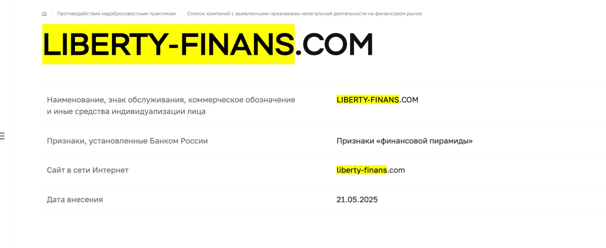Liberty Finance обман Liberty Finance скам