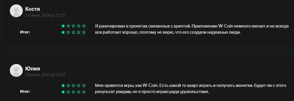 W-Coin отзывы участников W-Coin отзывы участников