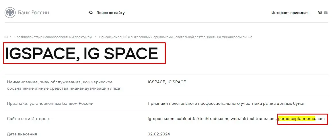 Проверка ParadisePlannerCo в реестрах Центробанка