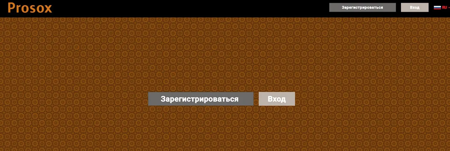 Основные сведения о Prosox