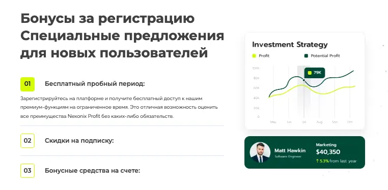 Nexonix Profit обзор проекта  информация о Nexonix Profit