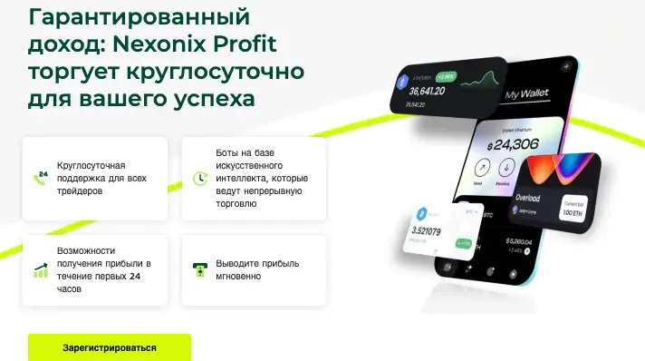 Nexonix Profit инфо о сайте  обзор на Nexonix Profit