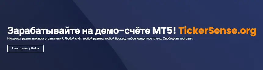 страница сайта TickerSense