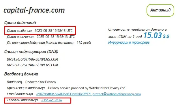Проверка домена capital-france.com