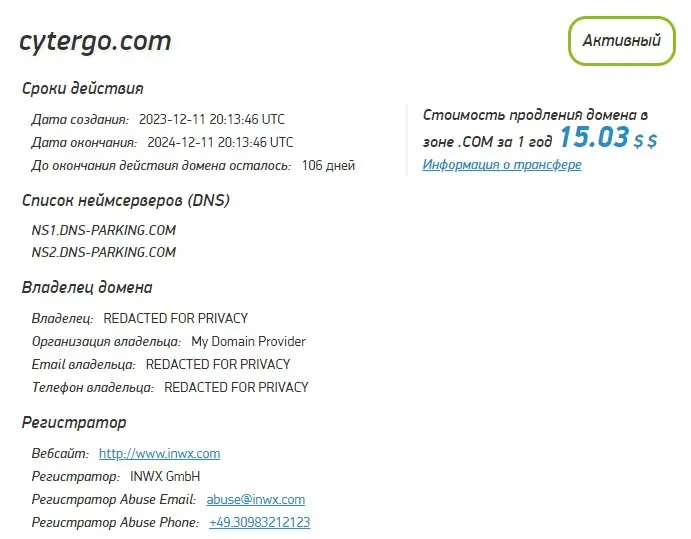 Проверка доменного имени cytergo.com