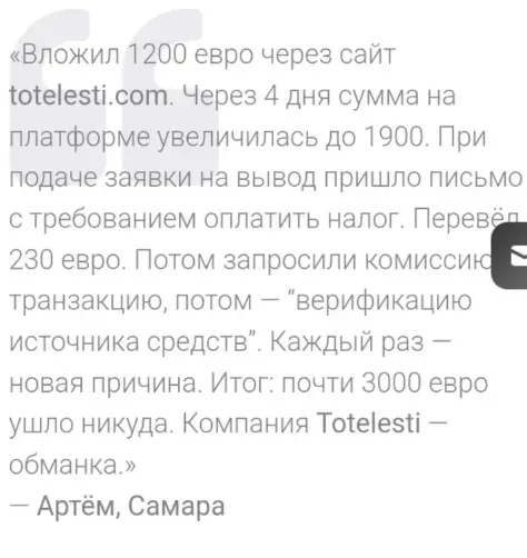 отзыв Totelesti