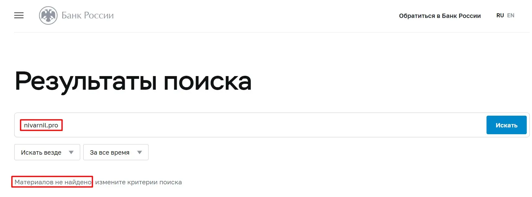 Проверка Nivarnil в реестре ЦБ РФ Проверка Nivarnil в реестре ЦБ РФ