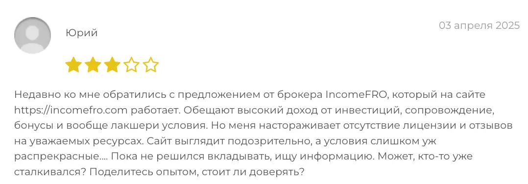 отзыв клиента IncomeFRO