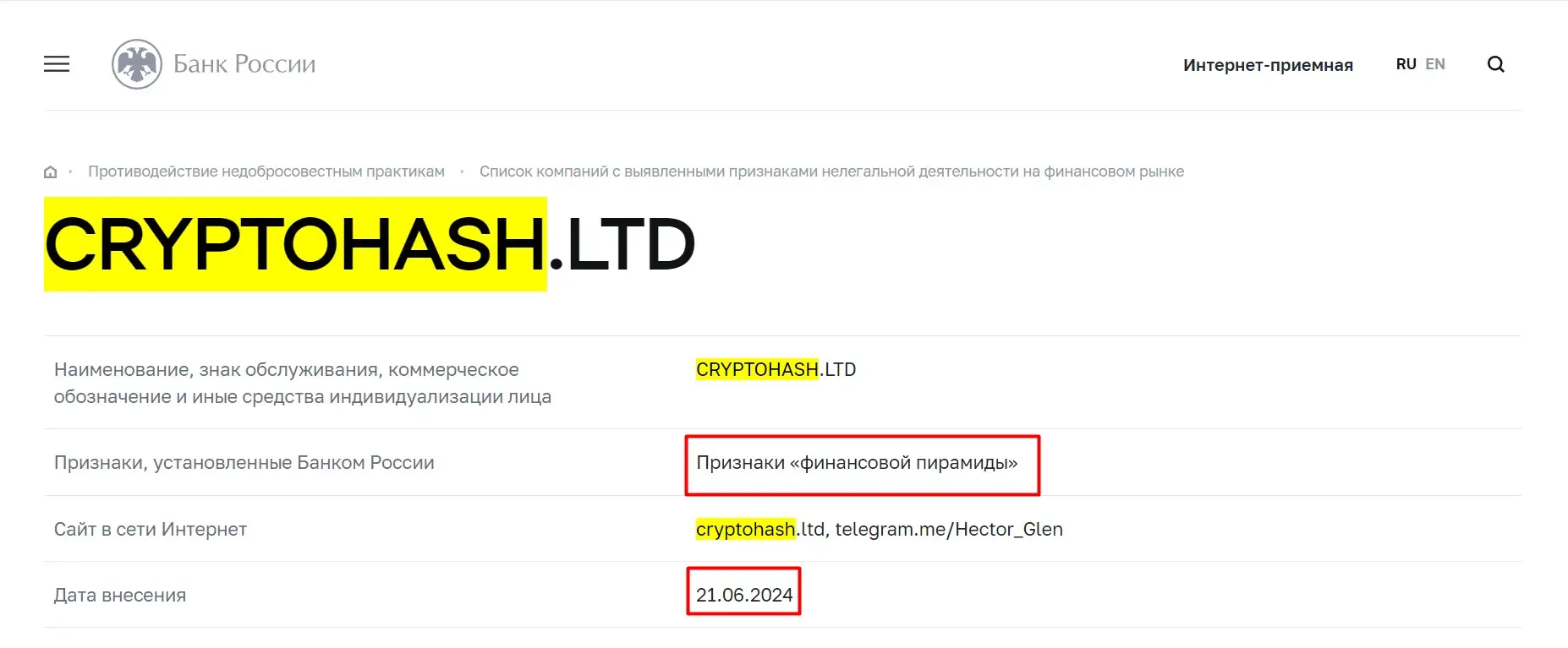 Проверка Cryptohash Ltd в реестрах ЦБ РФ Проверка Cryptohash Ltd в реестрах ЦБ РФ