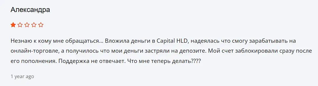 Отзыв о Capital HLD