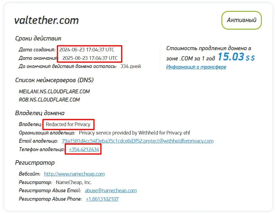 Проверка доменного имени valtether.com