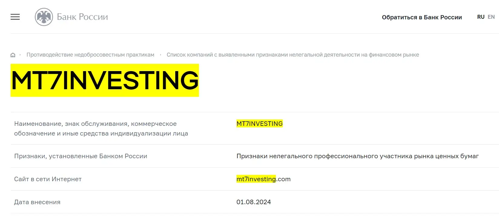 Проверка MT7Investing в реестрах Центробанка