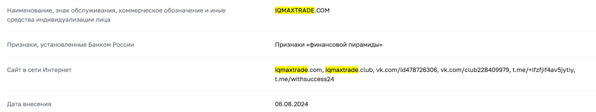 IQMaxTrade Ltd скам