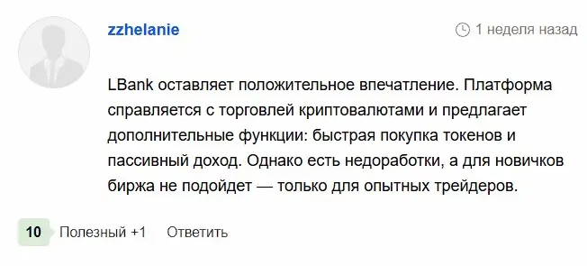 Отзыв о LBank