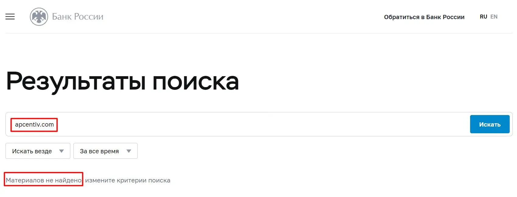 Проверка Apcentiv в реестрах ЦБ РФ