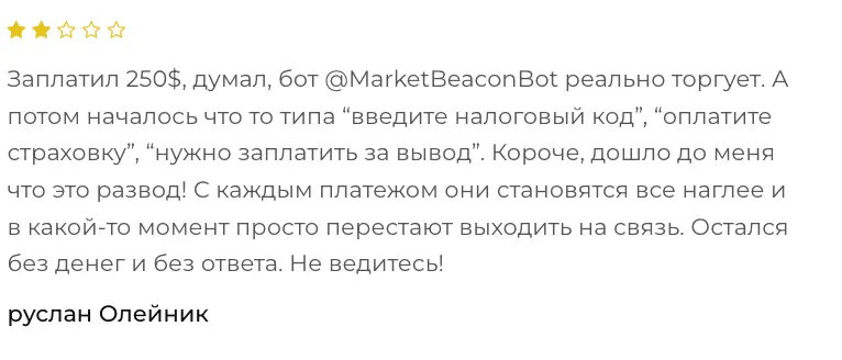 отзыв клиентов MarketBeaconBot