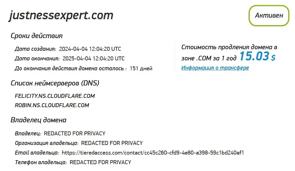 Проверка доменного имени justnessexpert.com