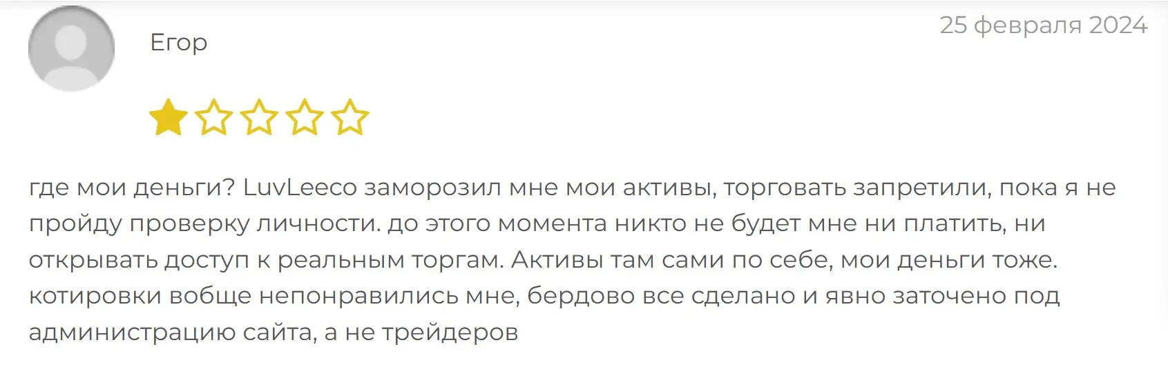 Отзыв пользователя о Luv Leeco Отзыв пользователя о Luv Leeco