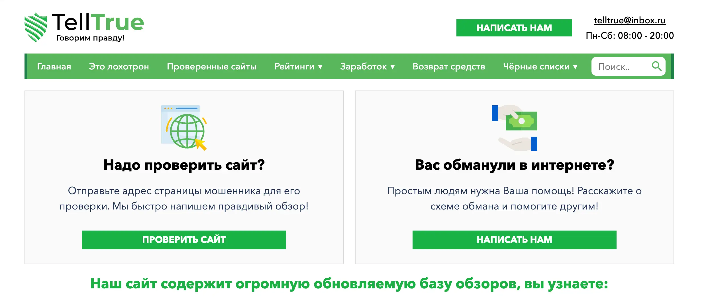 Тел Тру обзор