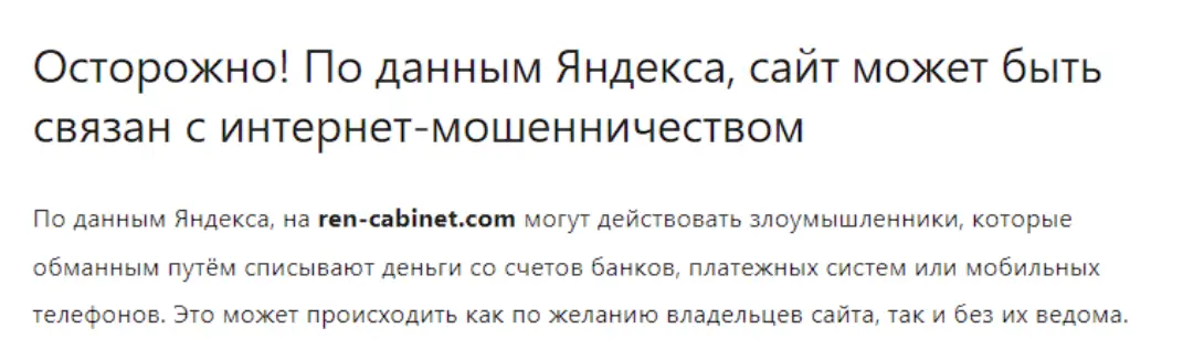 Ren Cabinet обман Ren Cabinet скам