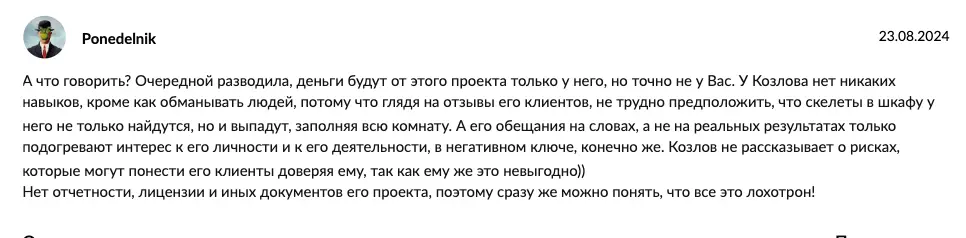 отзыв о Инвестируй или проиграешь | Юрий Козлов