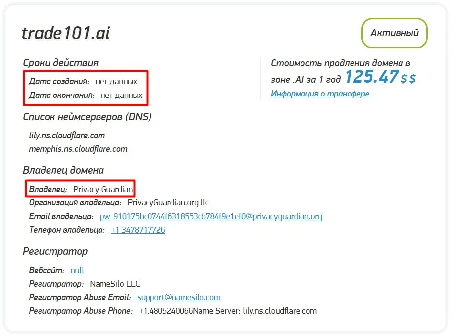 Проверка доменного имени trade101.ai