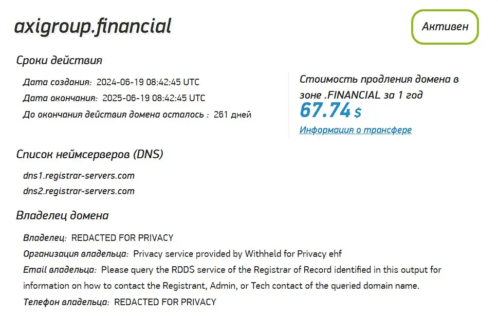 Проверка домена axigroup.financial