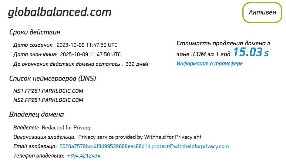 Проверка домена globalbalanced.com