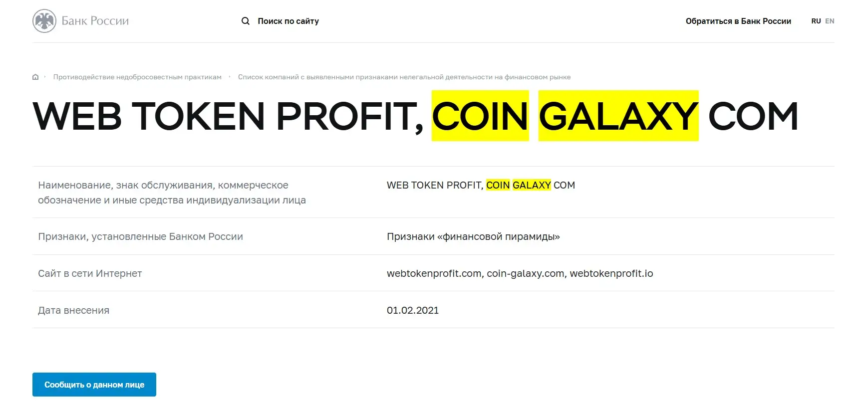 Проверка Coin Galaxy в реестрах Центробанка Проверка Coin Galaxy в реестрах Центробанка