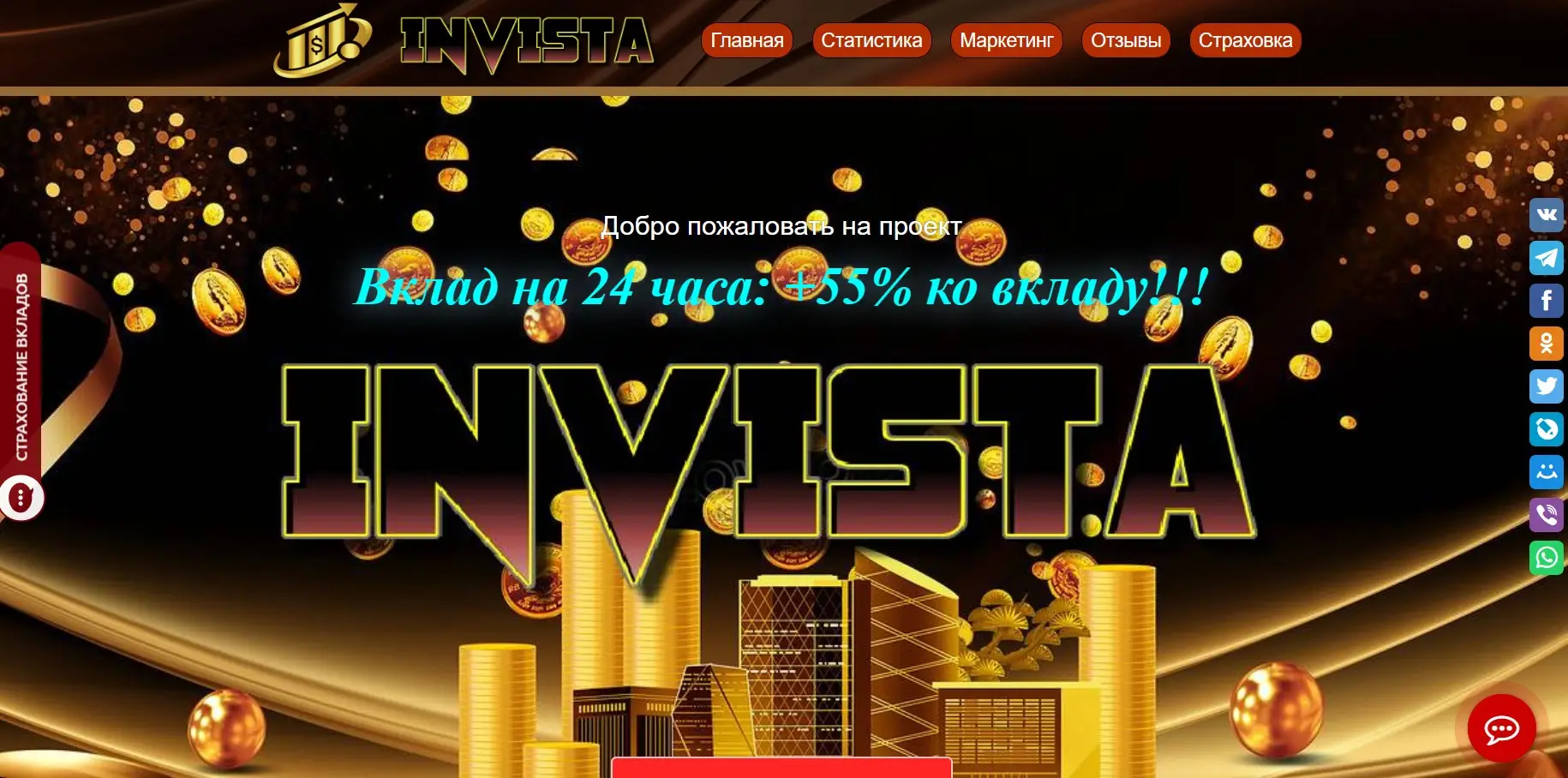 Обзор финансовой пирамиды Invista Обзор финансовой пирамиды Invista