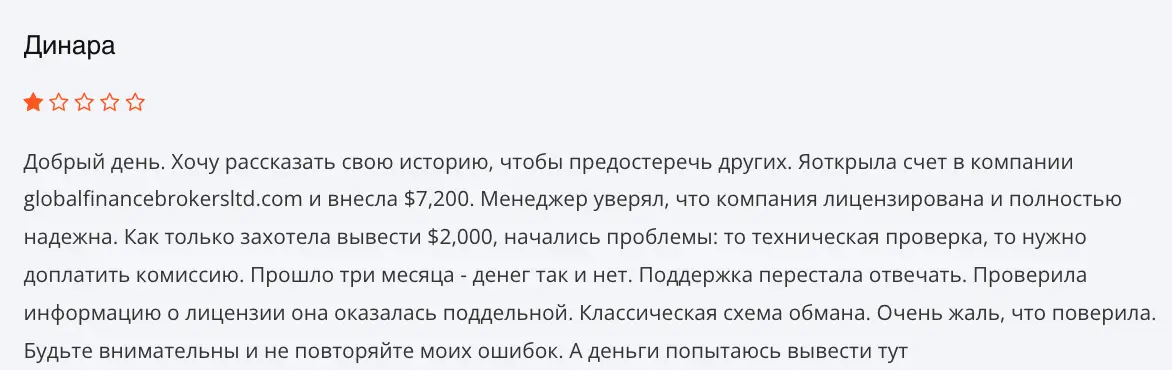 отзыв клиента GLOBAL FINANCE