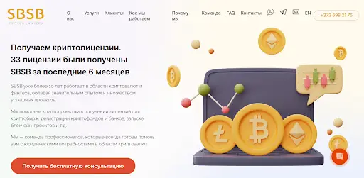 Криптоконсалтинг SBSB FinTech Lawyers