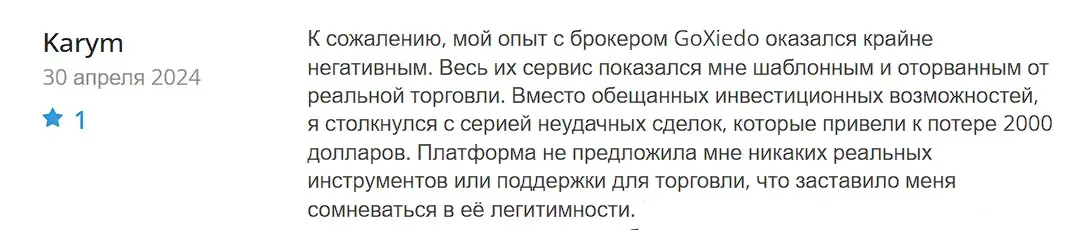 Отзыв о Go Xiedo